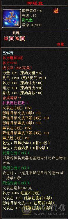 真全身6656宝石.极限6级明教.骨翼剑匣外观全面.盟会10-8,可做无敌丹.2%属性药.五神可锁六