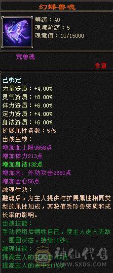 真全身6656宝石.极限6级明教.骨翼剑匣外观全面.盟会10-8,可做无敌丹.2%属性药.五神可锁六
