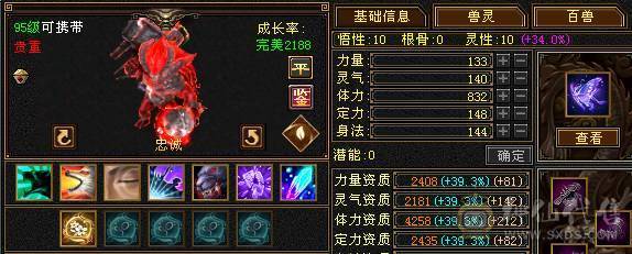 真全身6656宝石.极限6级明教.骨翼剑匣外观全面.盟会10-8,可做无敌丹.2%属性药.五神可锁六