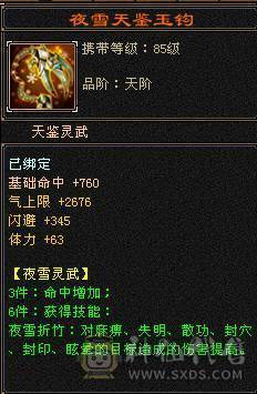 真全身6656宝石.极限6级明教.骨翼剑匣外观全面.盟会10-8,可做无敌丹.2%属性药.五神可锁六