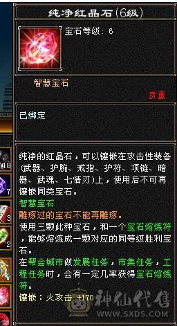 真全身6656宝石.极限6级明教.骨翼剑匣外观全面.盟会10-8,可做无敌丹.2%属性药.五神可锁六