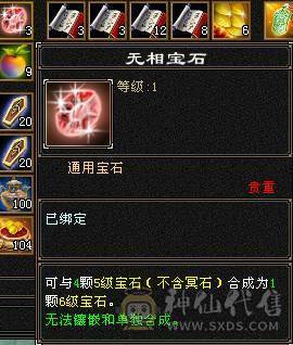 真全身6656宝石.极限6级明教.骨翼剑匣外观全面.盟会10-8,可做无敌丹.2%属性药.五神可锁六
