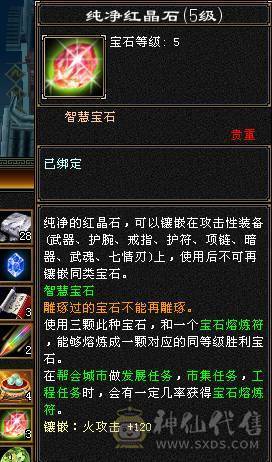 真全身6656宝石.极限6级明教.骨翼剑匣外观全面.盟会10-8,可做无敌丹.2%属性药.五神可锁六