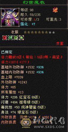 全新幻视背视时装  56W血 无敌丹  面板没吃任何药