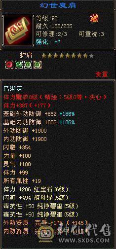 全新幻视背视时装  56W血 无敌丹  面板没吃任何药