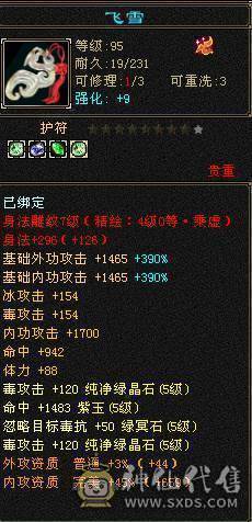 全新幻视背视时装  56W血 无敌丹  面板没吃任何药