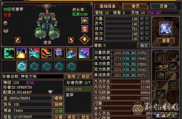 全新幻视背视时装  56W血 无敌丹  面板没吃任何药