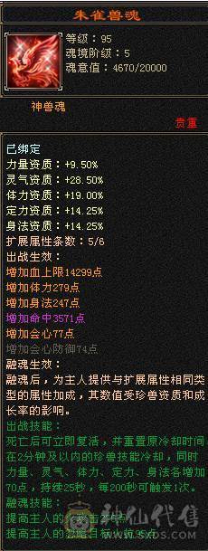真全身6656宝石.极限6级明教.骨翼剑匣外观全面.盟会10-8,可做无敌丹.2%属性药.五神可锁六