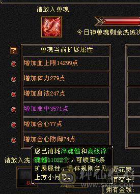 真全身6656宝石.极限6级明教.骨翼剑匣外观全面.盟会10-8,可做无敌丹.2%属性药.五神可锁六