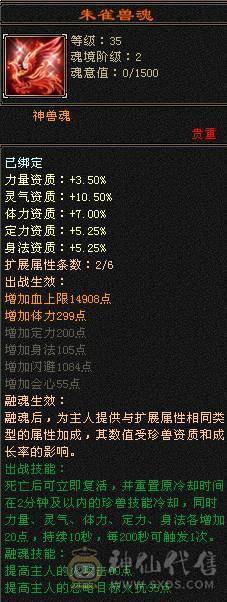 真全身6656宝石.极限6级明教.骨翼剑匣外观全面.盟会10-8,可做无敌丹.2%属性药.五神可锁六