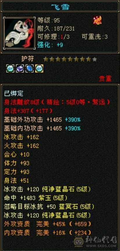五级天山。