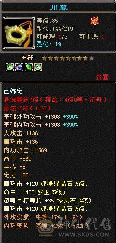 移动粉丝团：紫荆.真.极限5.5.三修.毕业精绘.纹刻.麒麟.潇湘夜雨.夜未央.晓梦.冰河.葫芦.全齐.近36W+血.4W+内功.4.4W+命中.370会心