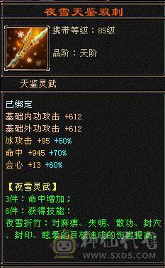 7级天山，喜欢就入手，千金难买你喜欢！屠龙刀就别浪费大家时间了！
