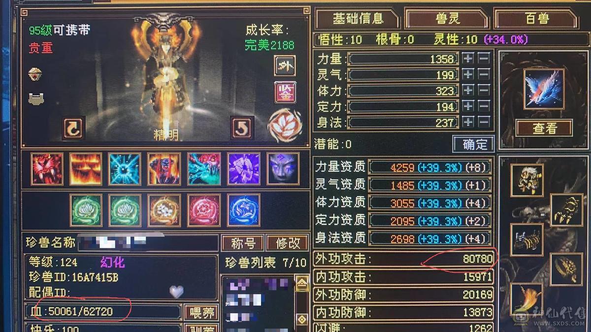 予予推荐：3个51灵，1个59灵，7只极品宝宝，6级细节身法天山、高会、高命、雕纹8-6、7672冰属（满状态8125），1263玄攻，前排物品店，永久翅膀，多套时装，双10盟会，极品五阶青龙，