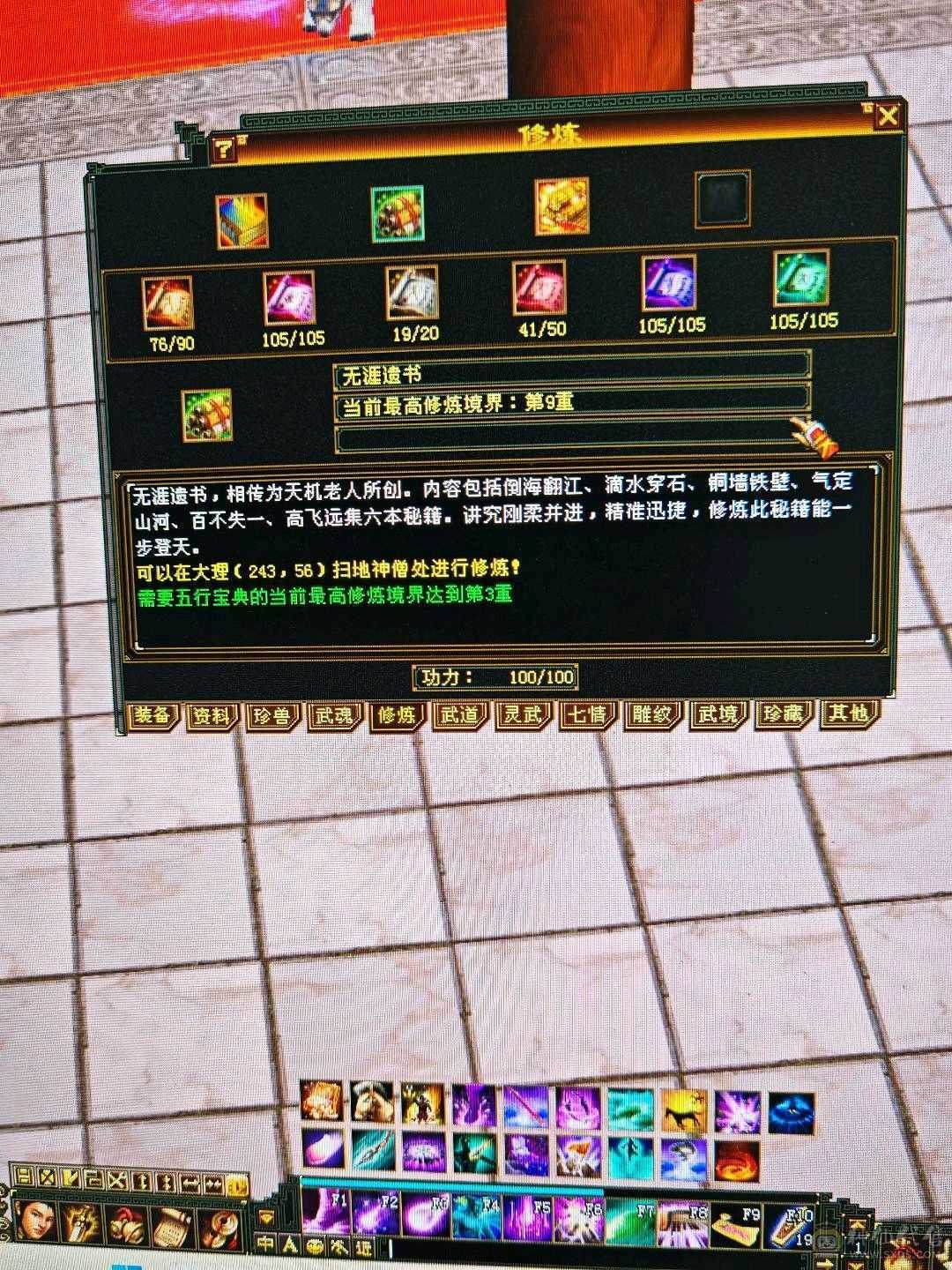三修极限毒逍遥 宝宝多