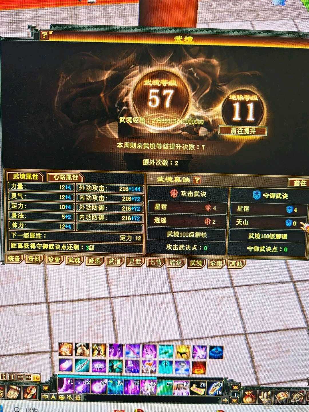 三修极限毒逍遥 宝宝多