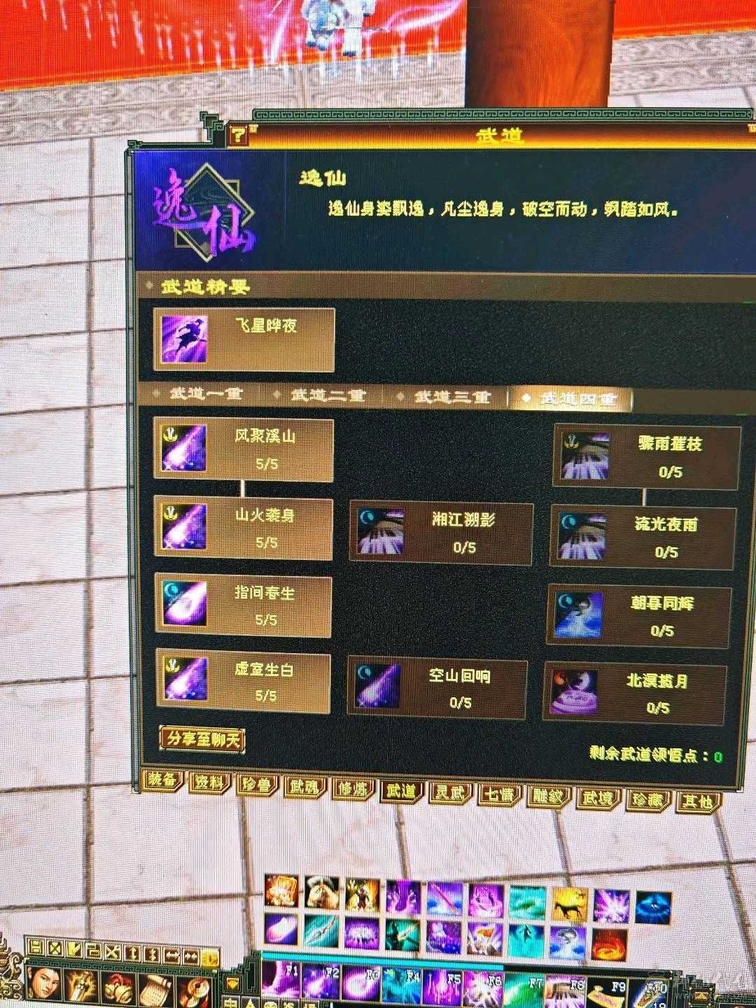 三修极限毒逍遥 宝宝多