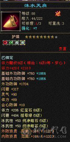 移动粉丝团：绝.帅.满6体带6属.准5神.大冰抗.满8雕.精绘.纹刻6.6级.带极品宝宝.红熊王.断桥.夜雨.近30件时装.10把幻世.万剑归宗.自带4D剑气.成品上手就能玩.能秒电话联系.