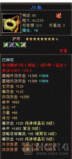 移动粉丝团：绝.帅.满6体带6属.准5神.大冰抗.满8雕.精绘.纹刻6.6级.带极品宝宝.红熊王.断桥.夜雨.近30件时装.10把幻世.万剑归宗.自带4D剑气.成品上手就能玩.能秒电话联系.