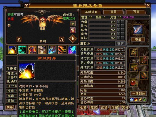 移动粉丝团：绝.帅.满6体带6属.准5神.大冰抗.满8雕.精绘.纹刻6.6级.带极品宝宝.红熊王.断桥.夜雨.近30件时装.10把幻世.万剑归宗.自带4D剑气.成品上手就能玩.能秒电话联系.