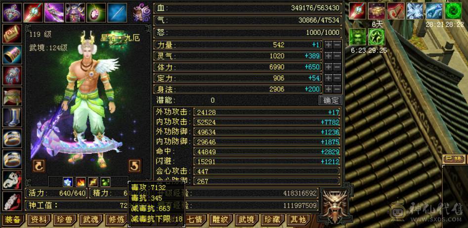 『晴天推荐』56W血 447会心 三满号 裸属7132玄毒修 全8雕 新雕文5级 6级5神 10级盟会无敌丹不接受砍价
