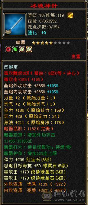 『晴天推荐』56W血 447会心 三满号 裸属7132玄毒修 全8雕 新雕文5级 6级5神 10级盟会无敌丹不接受砍价