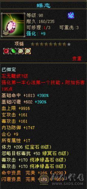 『晴天推荐』56W血 447会心 三满号 裸属7132玄毒修 全8雕 新雕文5级 6级5神 10级盟会无敌丹不接受砍价