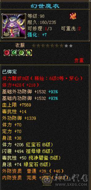 『晴天推荐』56W血 447会心 三满号 裸属7132玄毒修 全8雕 新雕文5级 6级5神 10级盟会无敌丹不接受砍价