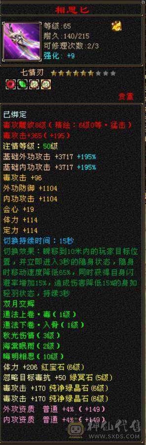 『晴天推荐』56W血 447会心 三满号 裸属7132玄毒修 全8雕 新雕文5级 6级5神 10级盟会无敌丹不接受砍价