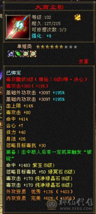 『晴天推荐』56W血 447会心 三满号 裸属7132玄毒修 全8雕 新雕文5级 6级5神 10级盟会无敌丹不接受砍价