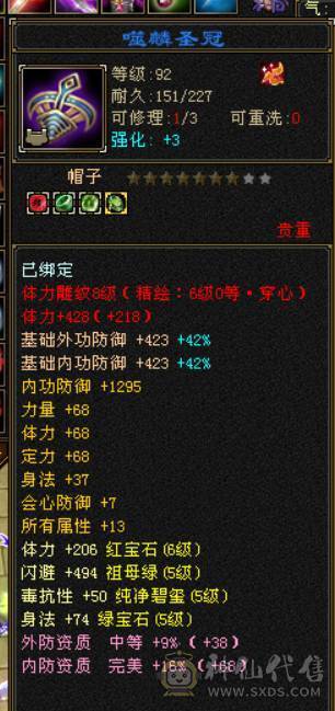 『晴天推荐』56W血 447会心 三满号 裸属7132玄毒修 全8雕 新雕文5级 6级5神 10级盟会无敌丹不接受砍价