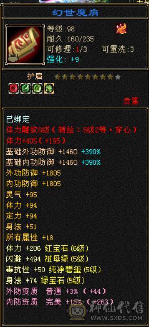 『晴天推荐』56W血 447会心 三满号 裸属7132玄毒修 全8雕 新雕文5级 6级5神 10级盟会无敌丹不接受砍价