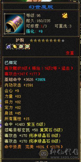 『晴天推荐』56W血 447会心 三满号 裸属7132玄毒修 全8雕 新雕文5级 6级5神 10级盟会无敌丹不接受砍价