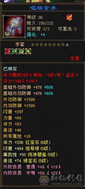 『晴天推荐』56W血 447会心 三满号 裸属7132玄毒修 全8雕 新雕文5级 6级5神 10级盟会无敌丹不接受砍价