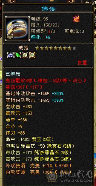 『晴天推荐』56W血 447会心 三满号 裸属7132玄毒修 全8雕 新雕文5级 6级5神 10级盟会无敌丹不接受砍价