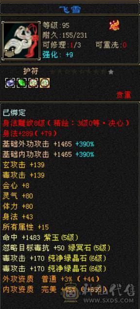 『晴天推荐』56W血 447会心 三满号 裸属7132玄毒修 全8雕 新雕文5级 6级5神 10级盟会无敌丹不接受砍价