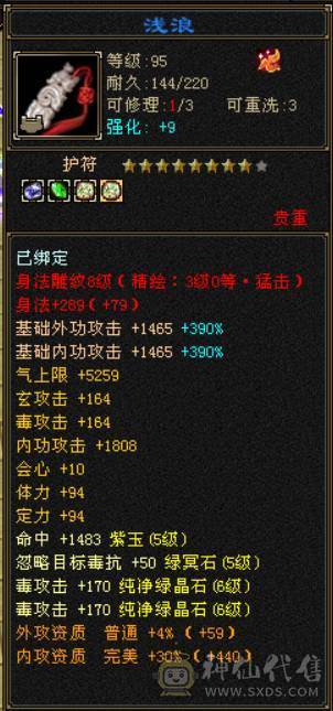 『晴天推荐』56W血 447会心 三满号 裸属7132玄毒修 全8雕 新雕文5级 6级5神 10级盟会无敌丹不接受砍价