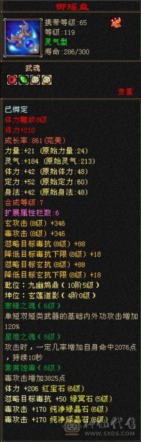 『晴天推荐』56W血 447会心 三满号 裸属7132玄毒修 全8雕 新雕文5级 6级5神 10级盟会无敌丹不接受砍价