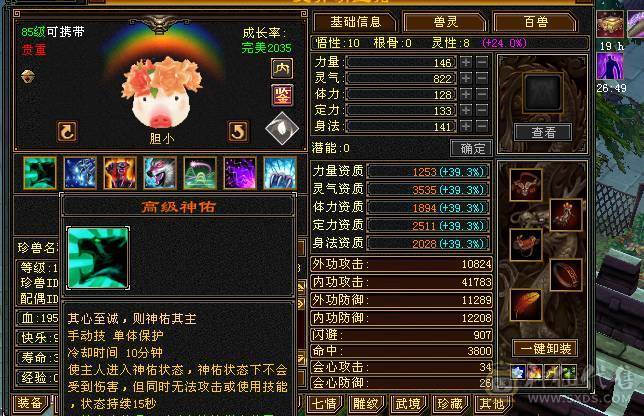 移动粉丝团：绝.美.满5体5属.满7雕.纹刻.精绘5.5.带极品附体.挂机宝宝.断桥.近30件时装.金箍棒.银背饰全齐.生活.刷马.BOSS优选.退游能秒电话
