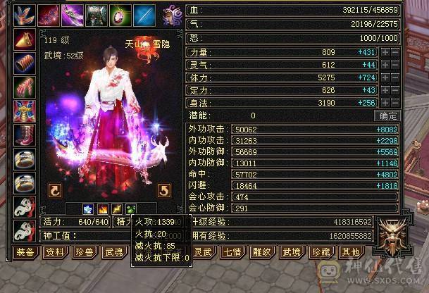 【邀月推荐】6250裸属3修，5神增伤天山，带替换减抗灵武825减抗