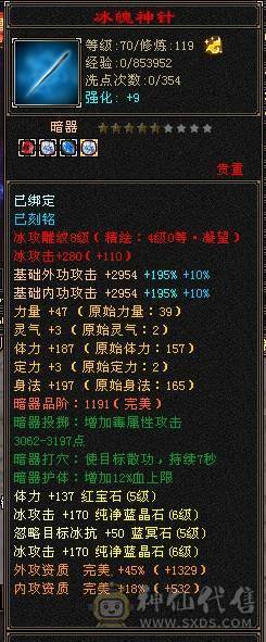 【邀月推荐】6250裸属3修，5神增伤天山，带替换减抗灵武825减抗