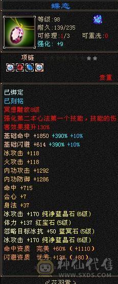 【邀月推荐】6250裸属3修，5神增伤天山，带替换减抗灵武825减抗