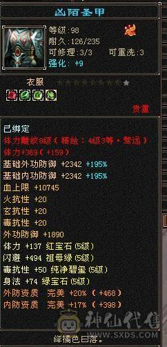 【邀月推荐】6250裸属3修，5神增伤天山，带替换减抗灵武825减抗