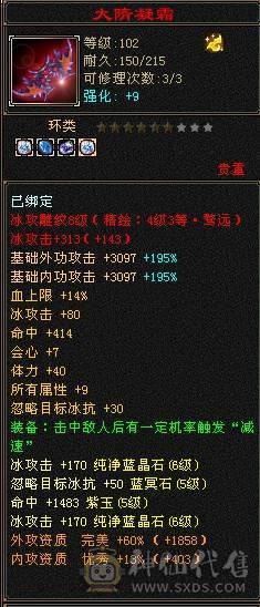 【邀月推荐】6250裸属3修，5神增伤天山，带替换减抗灵武825减抗