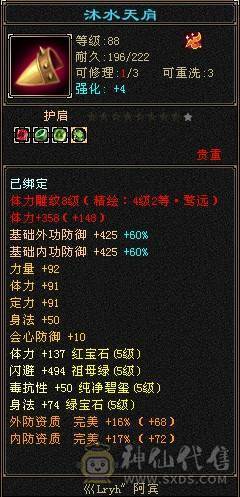 【邀月推荐】6250裸属3修，5神增伤天山，带替换减抗灵武825减抗