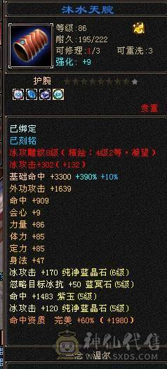 【邀月推荐】6250裸属3修，5神增伤天山，带替换减抗灵武825减抗