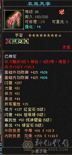 【邀月推荐】6250裸属3修，5神增伤天山，带替换减抗灵武825减抗