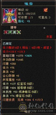 【邀月推荐】6250裸属3修，5神增伤天山，带替换减抗灵武825减抗
