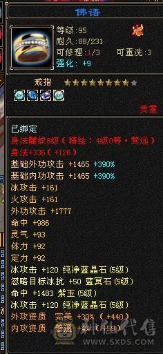 【邀月推荐】6250裸属3修，5神增伤天山，带替换减抗灵武825减抗