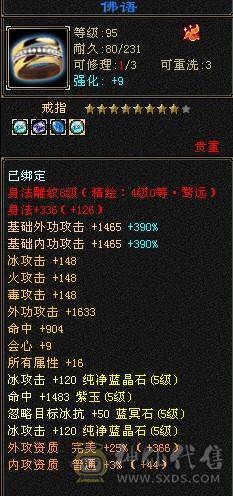 【邀月推荐】6250裸属3修，5神增伤天山，带替换减抗灵武825减抗